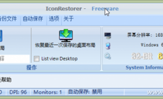 一个萝卜一个坑 让Windows 10桌面图标位置永驻