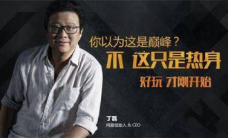 他曾是中国首富，跳过三次槽，养过猪，带领自家网站绝地逢生，比马云还聪明！