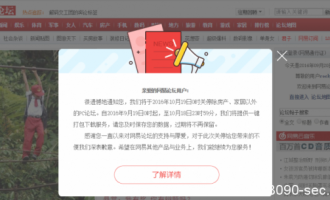 网易论坛：又一个倒下的传统BBS