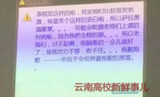 高校教学楼电脑被黑 黑客自称全世界最抱歉的黑客
