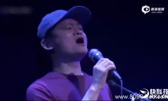 马云献唱Beyond《海阔天空》：这高音粉丝惊了