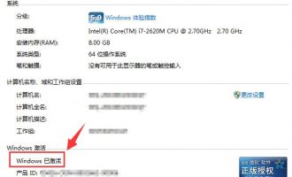 电脑桌面出现‘Windows激活’如何消除？