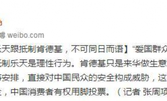乐天中国官网被黑客攻击瘫痪 官媒呼吁抵制乐天！