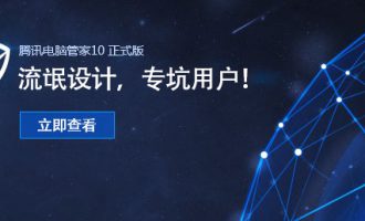 流氓电脑管家-劫持用户浏览器主页