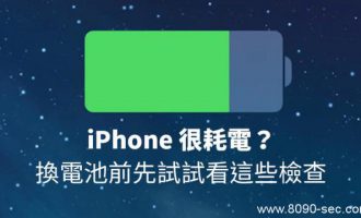 iPhone电池不耐用？送修电池前先做做这些检查