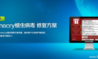 比特币蠕虫勒索病毒侵入中国各大高校及企业,手把手教小白如何防范