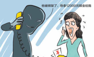 成都女老板遭遇电信诈骗 两天被骗530万倾家荡产