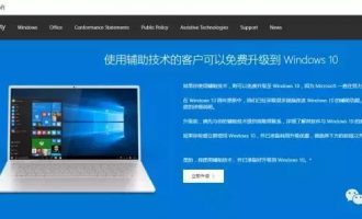 教你免费升级正版win10系统，纯净系统 永久激活