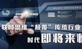 互联网思维下，其实创业成本很低