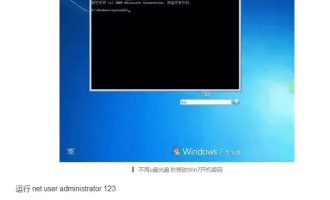 入门基础技术秒破Windows7的开机密码